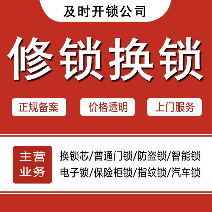 哈尔滨宾县24小时上门 [开锁换锁修锁] 防盗门·保险柜·汽车锁